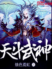  天斗武神